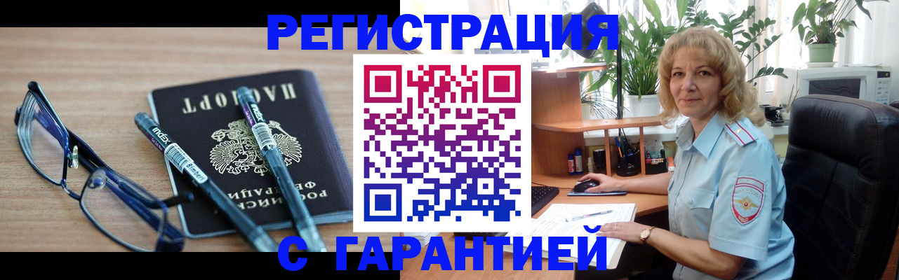 прописка штамп в Коркино