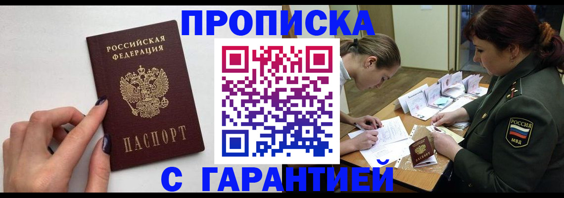 прописка гарантия в Коркино
