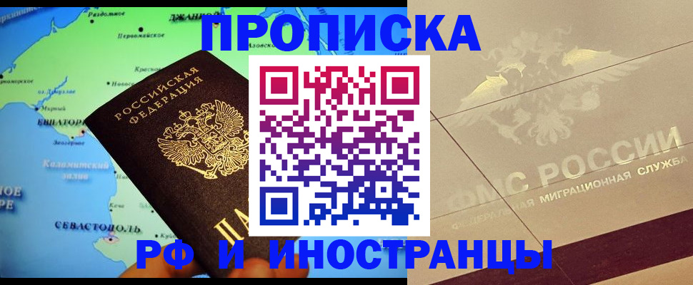 прописка в квартире в Коркино