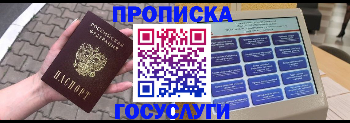 прописка от собственника в Коркино